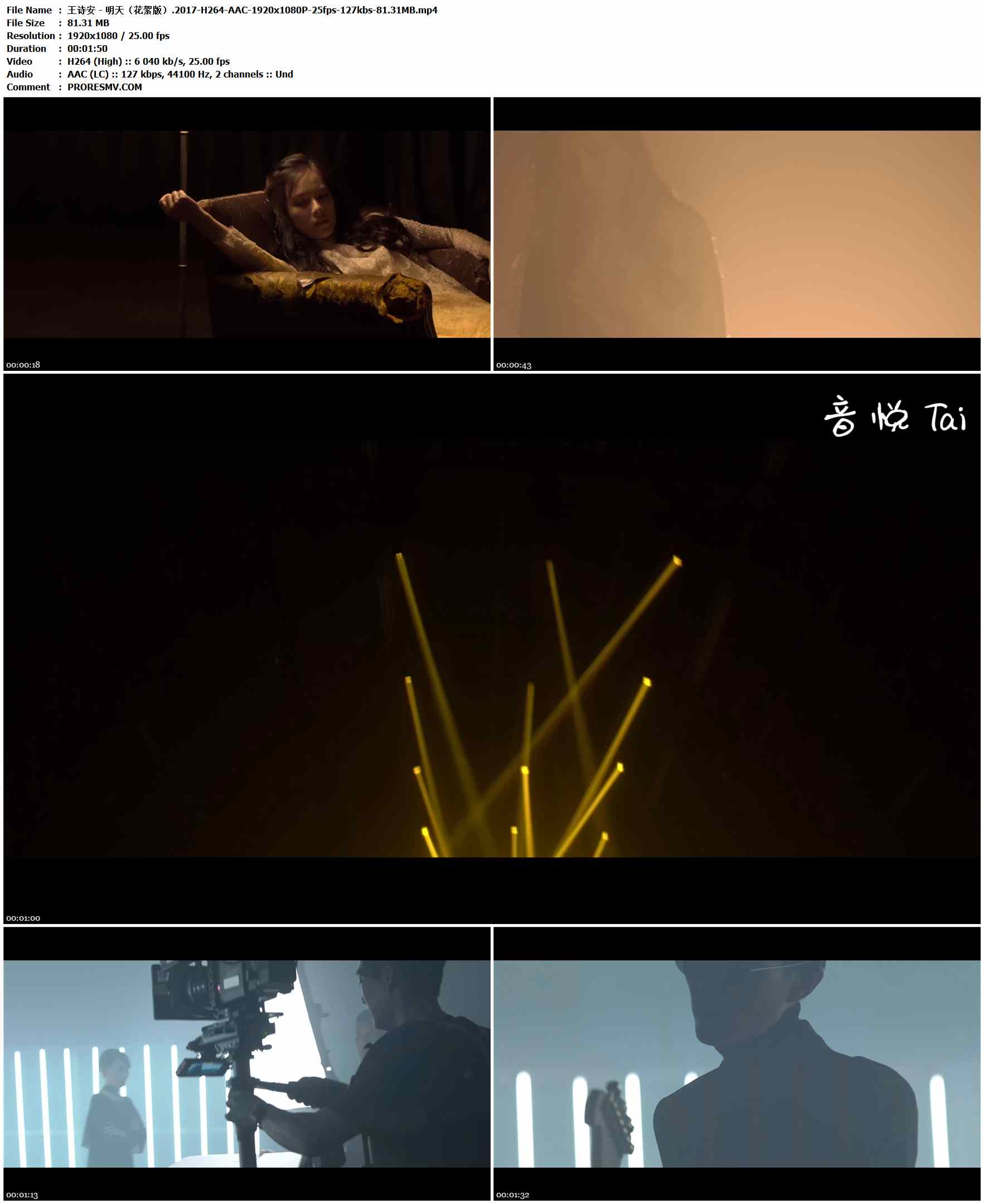 王诗安 - 明天（花絮版）.2017-H264-AAC-1920x1080P-25fps-127kbs-81.31MB官方MV_高清MV